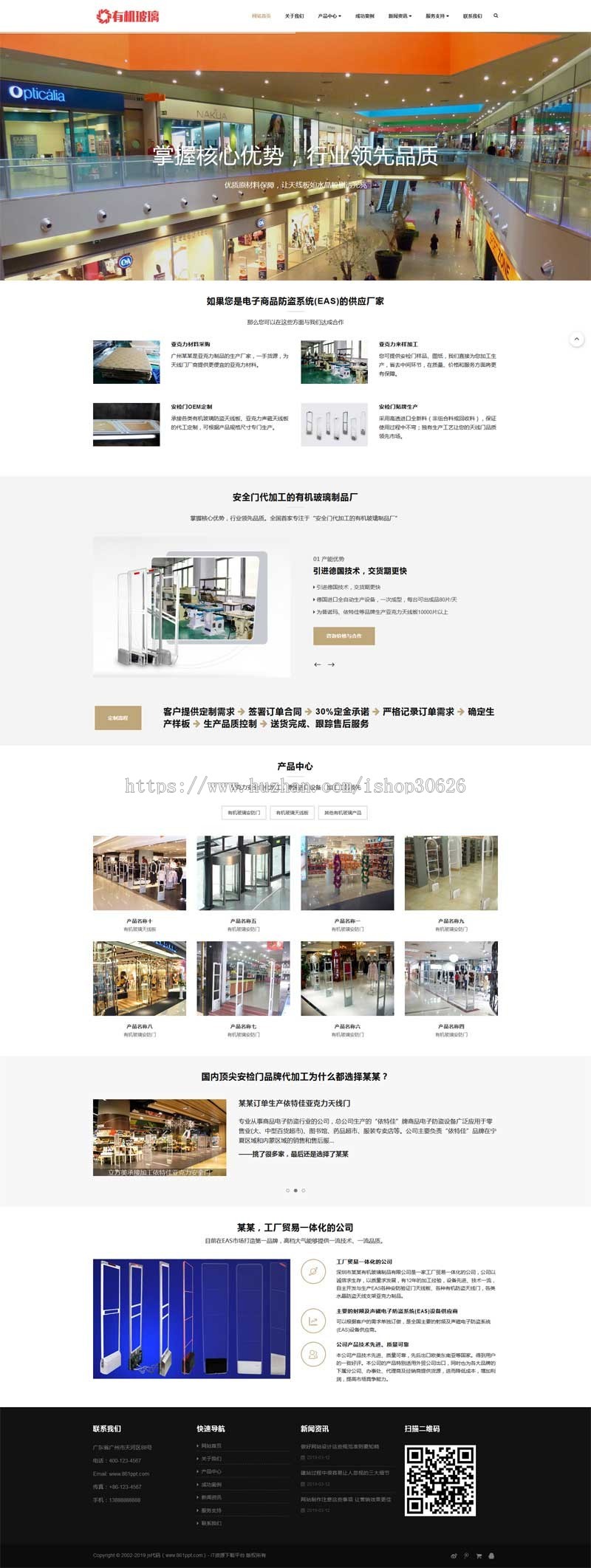PHP织梦玻璃制品类网站有机玻璃模板源码（自适应手机）