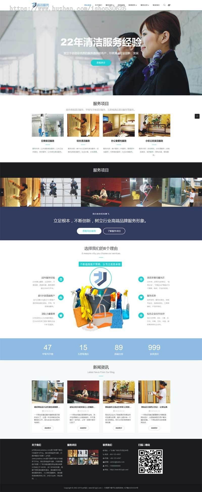 织梦dedecms响应式清洁保洁家政服务公司网站模板（自适应手机移动端）利于SEO 