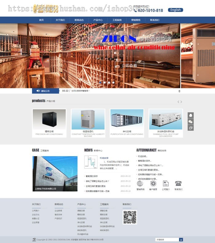 蓝色简单机械设备空调公司网站源码 织梦dedecms模板 
