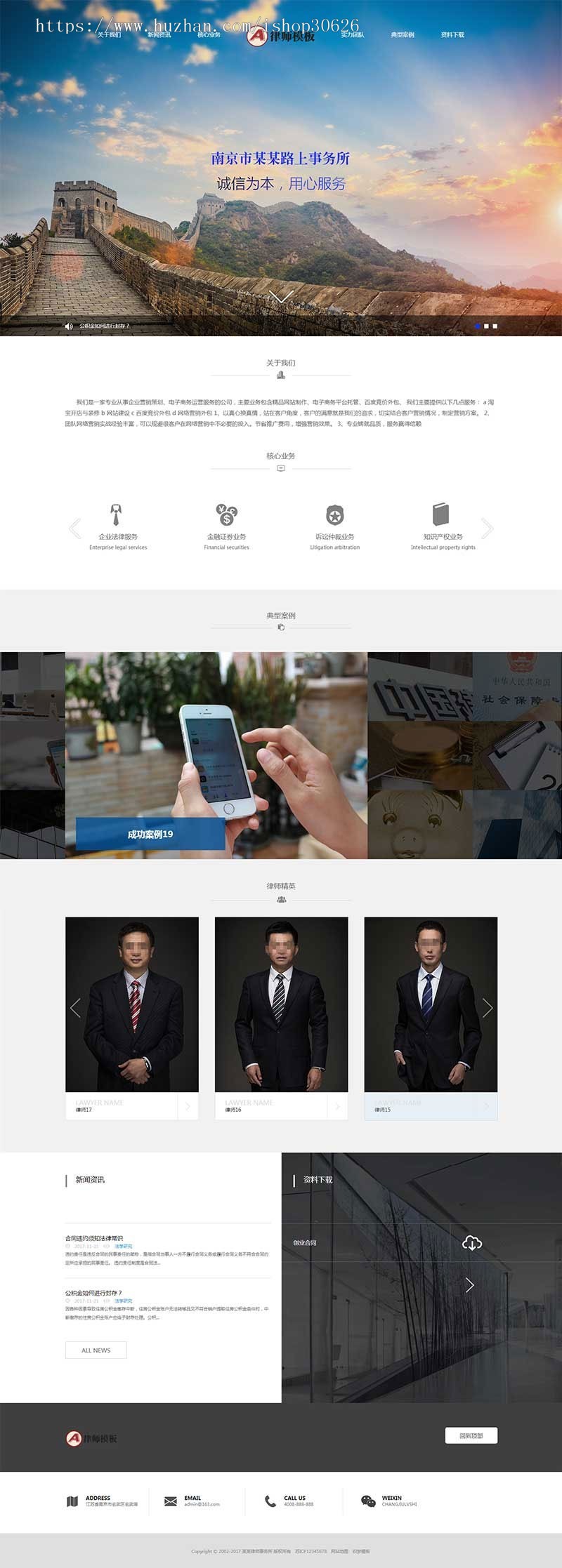 响应式律师事务所法律咨询服务机构网站模板（自适应手机移动端）