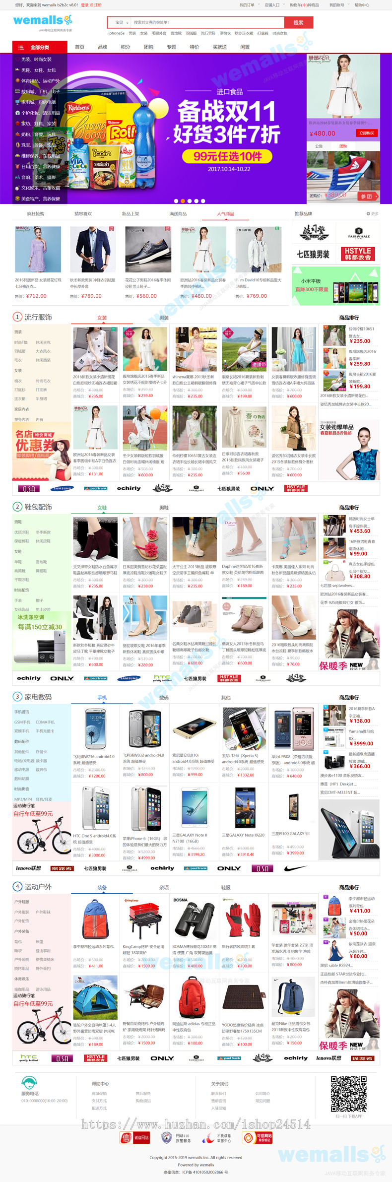 java电商微商城 b2b2c多商户商城系统 源码PC版+wap版 