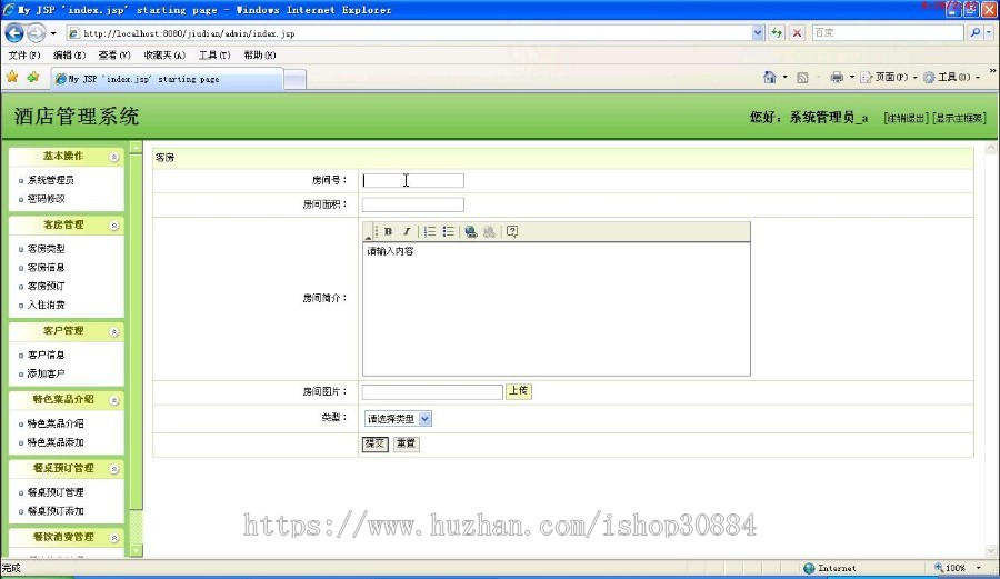 JAVA JSP酒店管理系统（毕业设计）