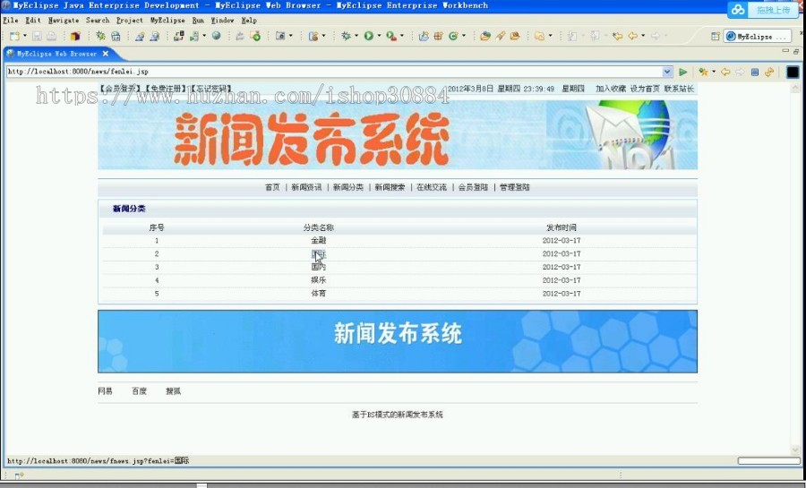 JAVA JSP 新闻发布系统（毕业设计）
