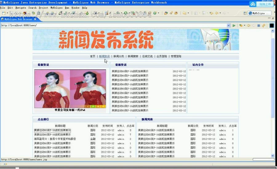 JAVA JSP 新闻发布系统（毕业设计）