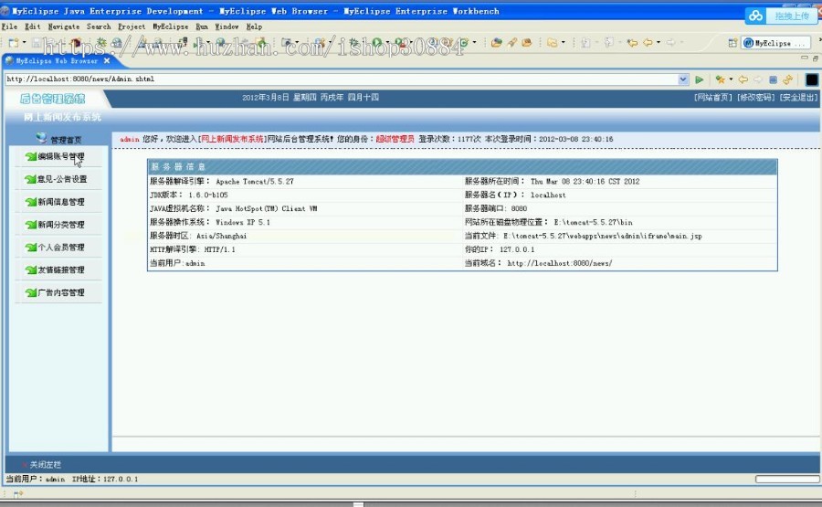 JAVA JSP 新闻发布系统（毕业设计）