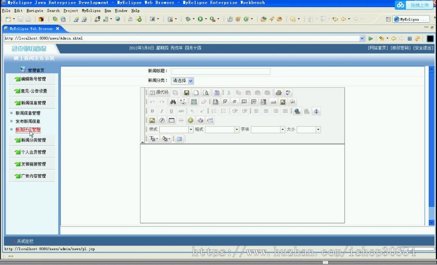 JAVA JSP 新闻发布系统（毕业设计）