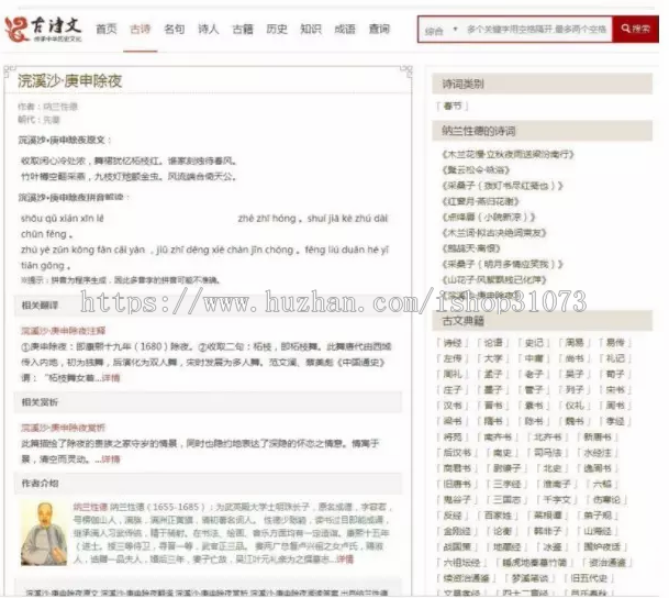 织梦dedecms二次开发仿shici365古诗词网站源码 带手机端，内附安装教程 