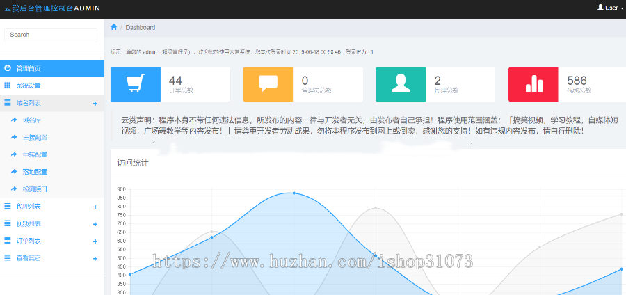 2019云赏新版打赏系统 修复版+防封功能+VIP付费看视频打赏源码+代理平台+安装说明