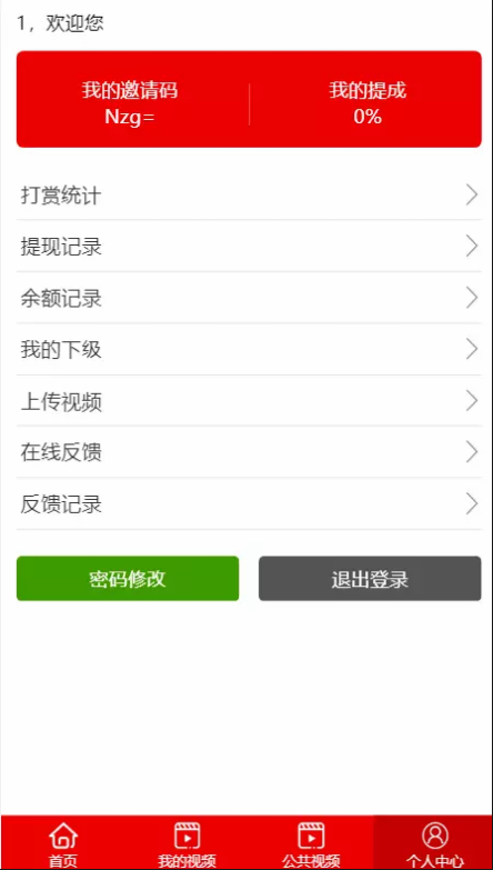 2019云赏新版打赏系统 修复版+防封功能+VIP付费看视频打赏源码+代理平台+安装说明