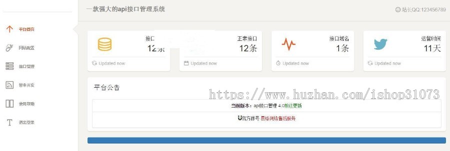 PHP开发的简单的api接口管理系统源码，全部开源，内附简单安装说明