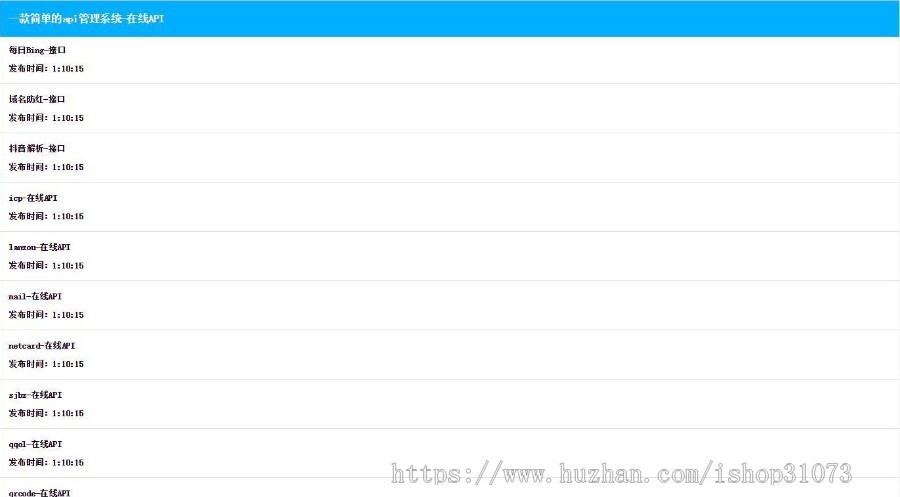 PHP开发的简单的api接口管理系统源码，全部开源，内附简单安装说明
