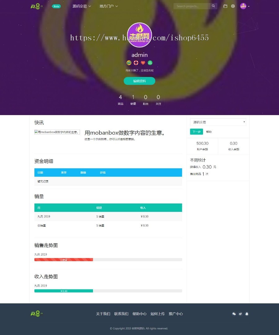 源码大亨虚拟资源下载系统，源码交易系统，虚拟资源商城系统支持商家发布