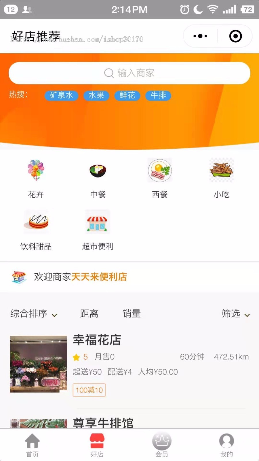 正版-挚慧云-点餐外卖平台-功能丰富新增校园插件