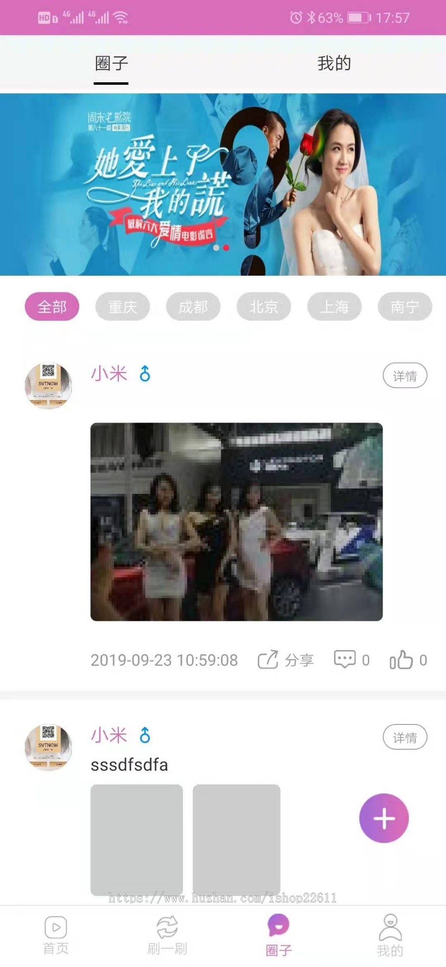仿番茄社区视频app/抖音小视频功能app/影视app/短视频app源码/