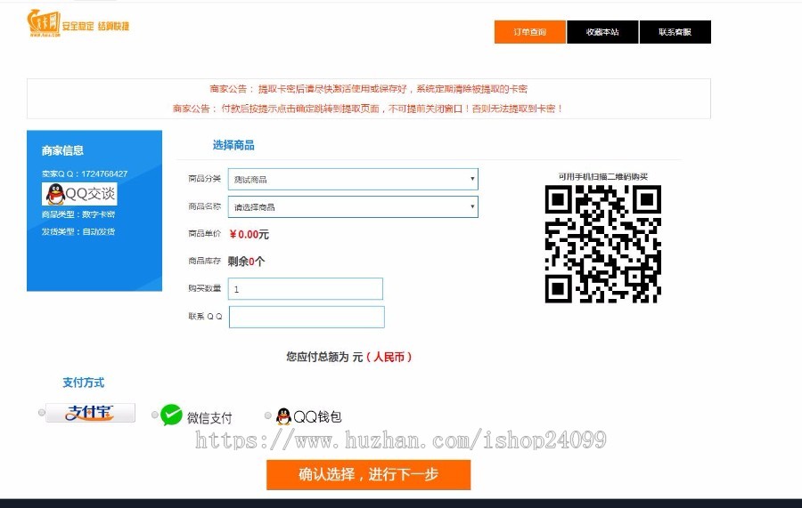 发卡网修复版，已经对接好支付，去除后门，美化了页面