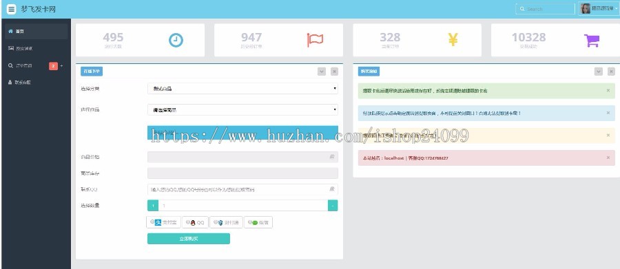 发卡网修复版，已经对接好支付，去除后门，美化了页面