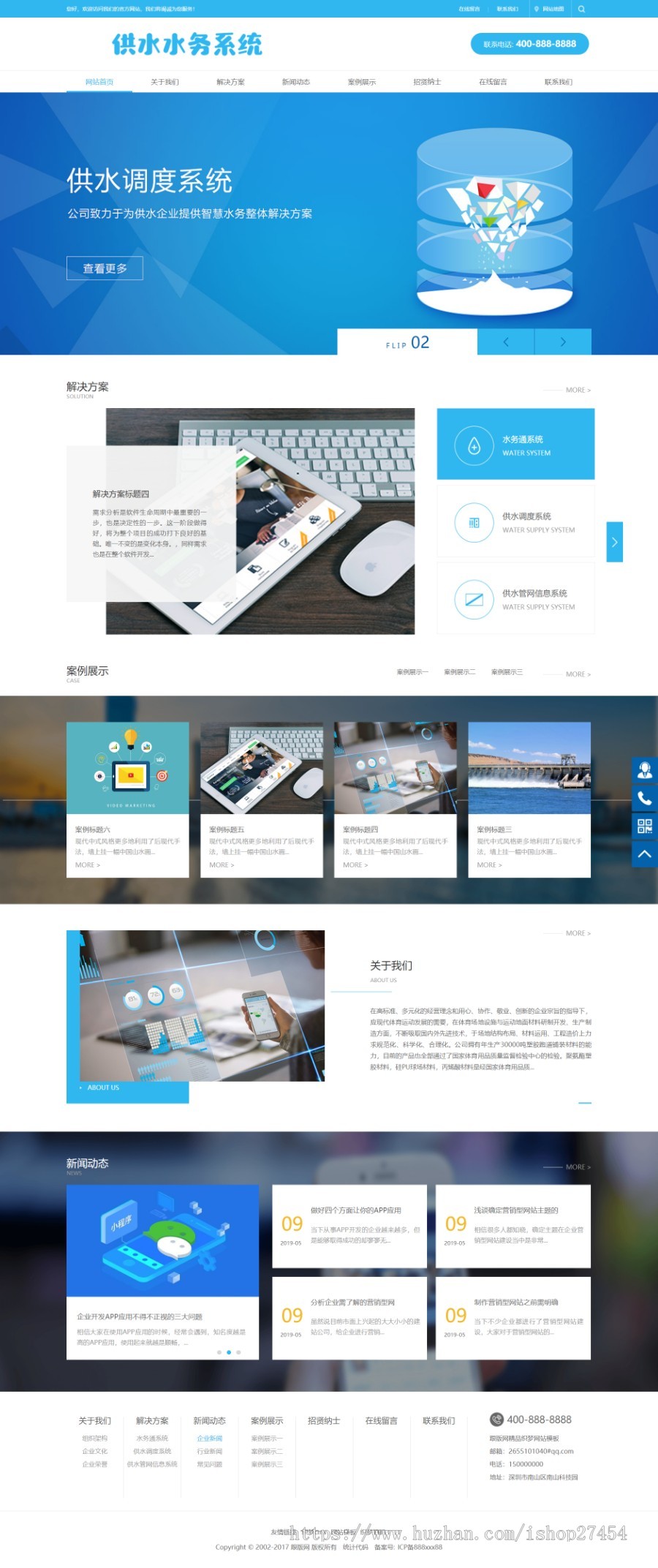 水务供水调度系统网站织梦模板带手机端dedecms程序模板 
