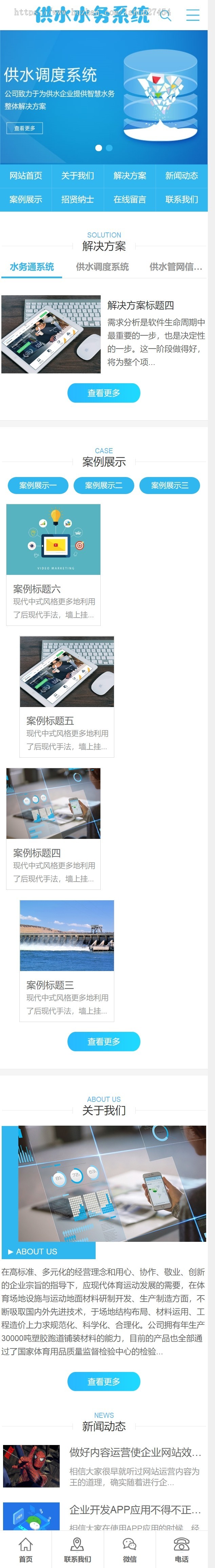 水务供水调度系统网站织梦模板带手机端dedecms程序模板 