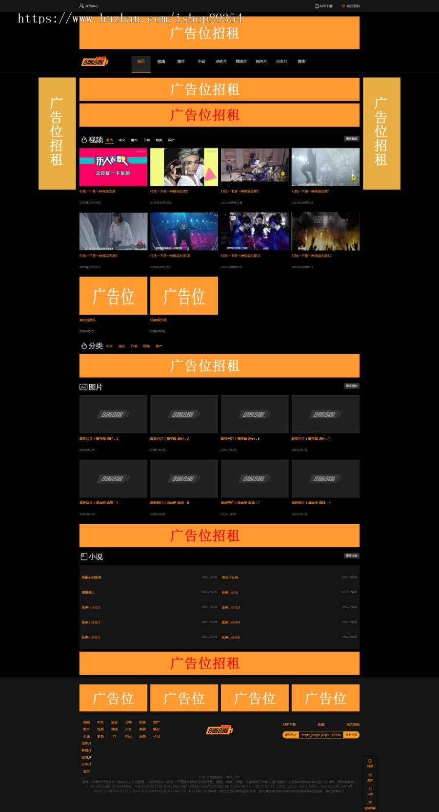 （导航修复）苹果cmsV10仿8x8x_20个广告位_视频图片小说源码_苹果cmsV10x视频YM源码