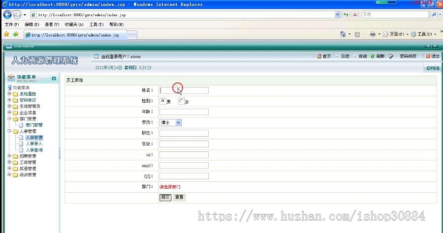 JAVA JSP SSH人力资源管理系统（毕业设计）