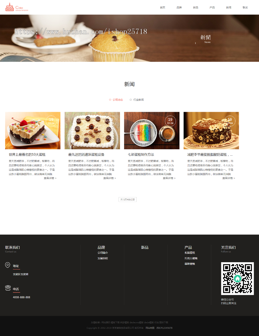 高端大气简约html5响应式蛋糕甜点企业网站模板（自适应手机移动端） 毕业设计