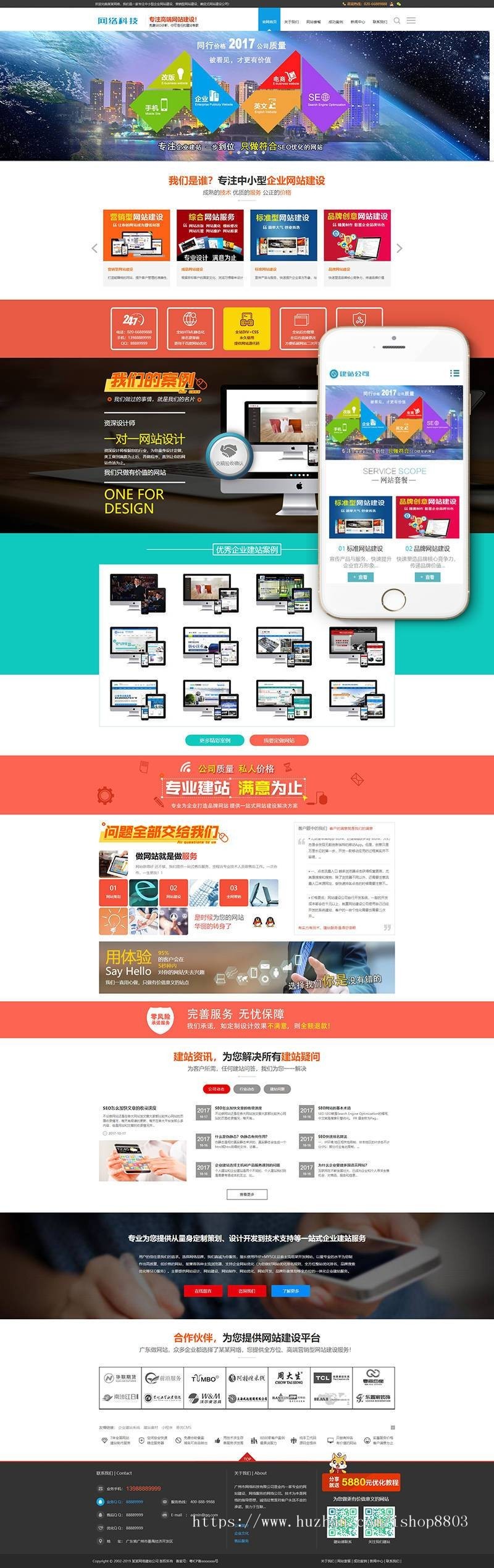 企业网站建设推广类网站织梦模板（带手机端）
