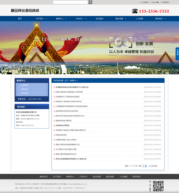 大气蓝色五金机械设备通用企业官网织梦模板(带手机站)