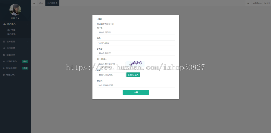 php网络验证,卡密管理,远程防破,用户管理app验证app推荐分享注册统计