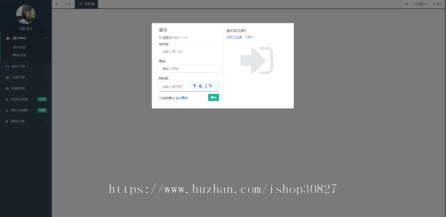 php网络验证,卡密管理,远程防破,用户管理app验证app推荐分享注册统计