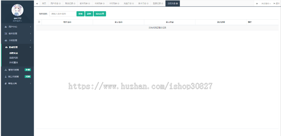 php网络验证,卡密管理,远程防破,用户管理app验证app推荐分享注册统计
