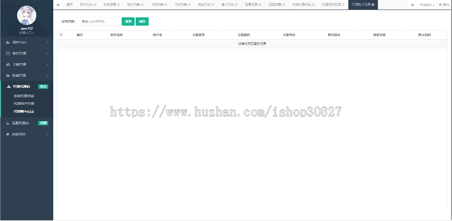 php网络验证,卡密管理,远程防破,用户管理app验证app推荐分享注册统计