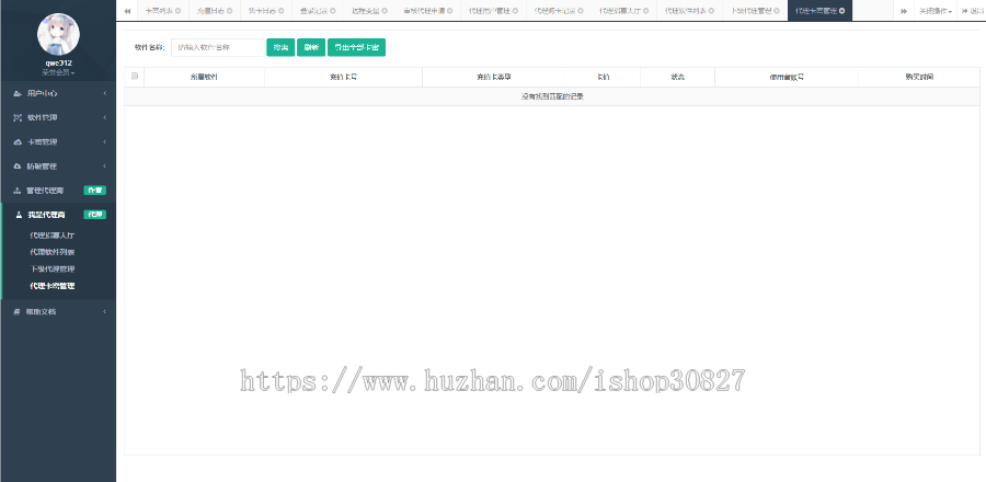 php网络验证,卡密管理,远程防破,用户管理app验证app推荐分享注册统计