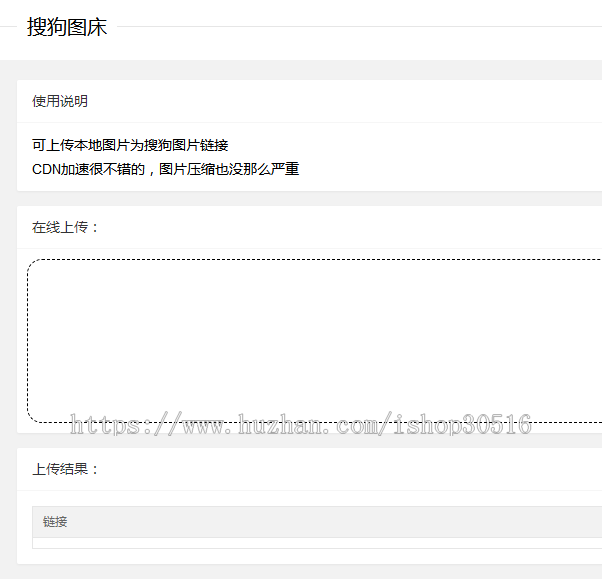 搜狗+蓝奏云在线上传源码简单方便图片外链搭建必备