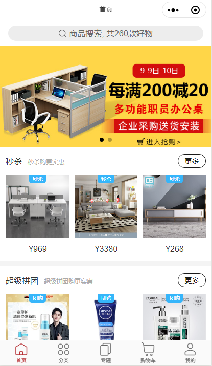 java 小程序商城，包括：分销（支持三级）、团购（拼多多模式）、秒杀、优惠券