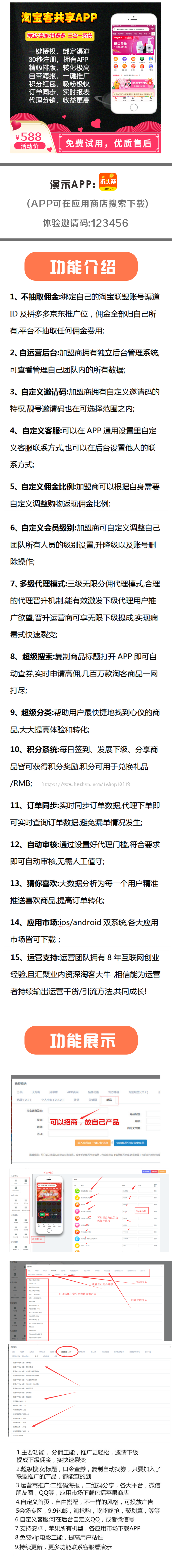 折头条淘客共享APP淘宝京东拼多三级代理模式分佣定制开发云发单