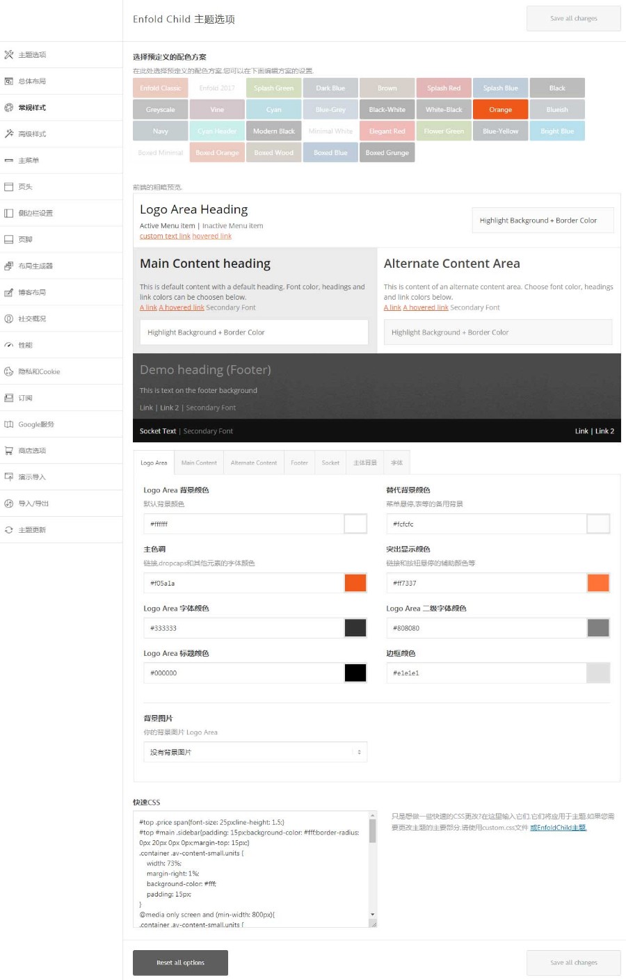 Wordpress Enfold 4.7.6 中文简体/繁体 汉化主题