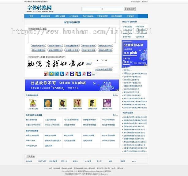 织梦5.6内核字体在线转换网站源码+安装教程