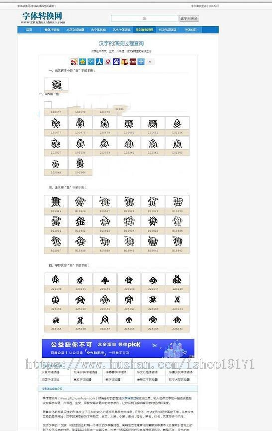织梦5.6内核字体在线转换网站源码+安装教程