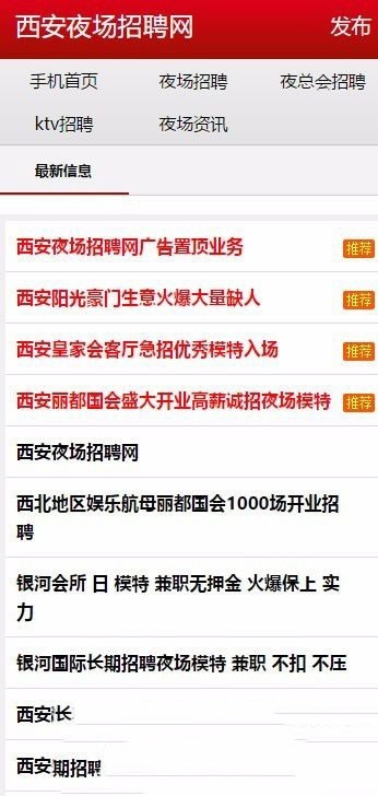 ASP娱乐KTV夜场招聘信息网站源码 PC+手机版