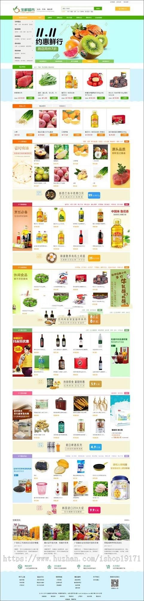 ecshop农副产品水果生鲜超市商城源码,PC端+手机端+微信通 