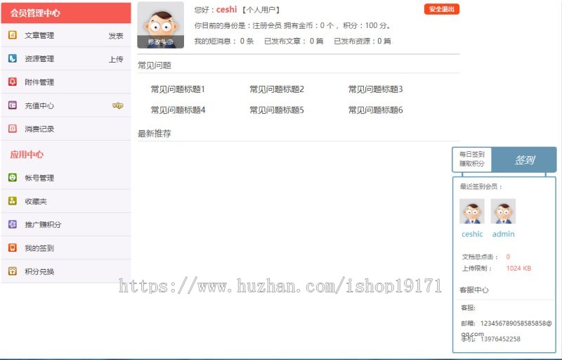 织梦dedecms会员中心模板带会员签到赚金币功能 