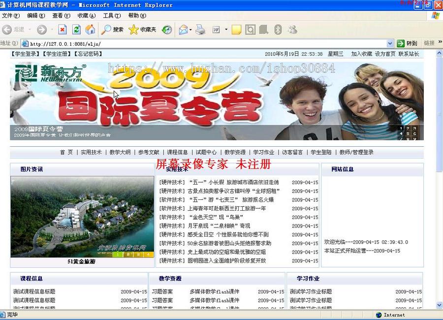 JAVA JSP网络教学网站（毕业设计）