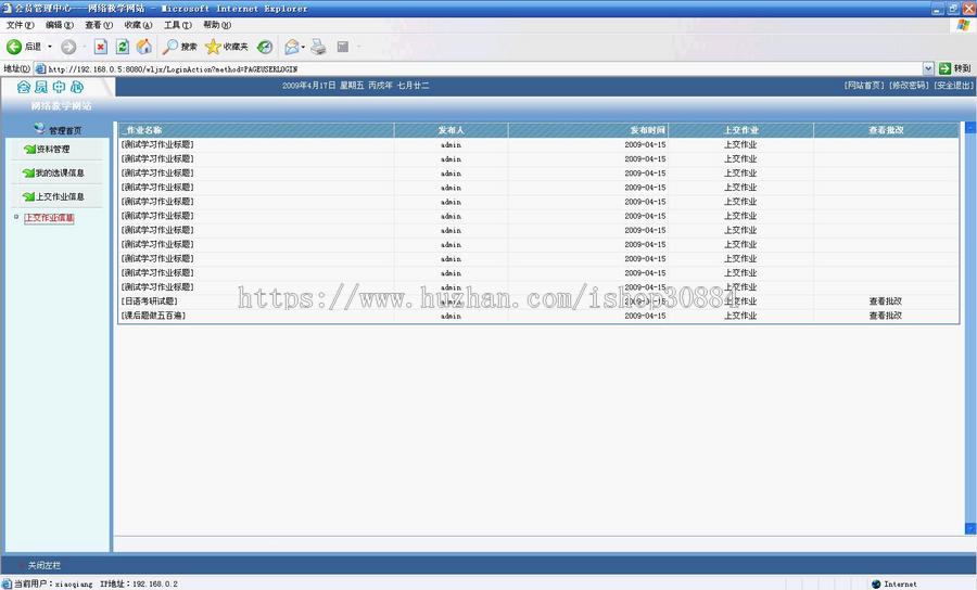 JAVA JSP网络教学网站（毕业设计）