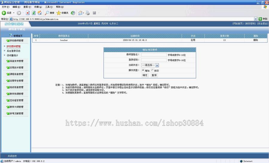 JAVA JSP网络教学网站（毕业设计）
