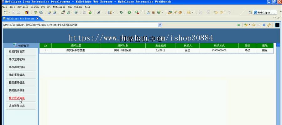 JAVA JSP小区物业管理系统（毕业设计）