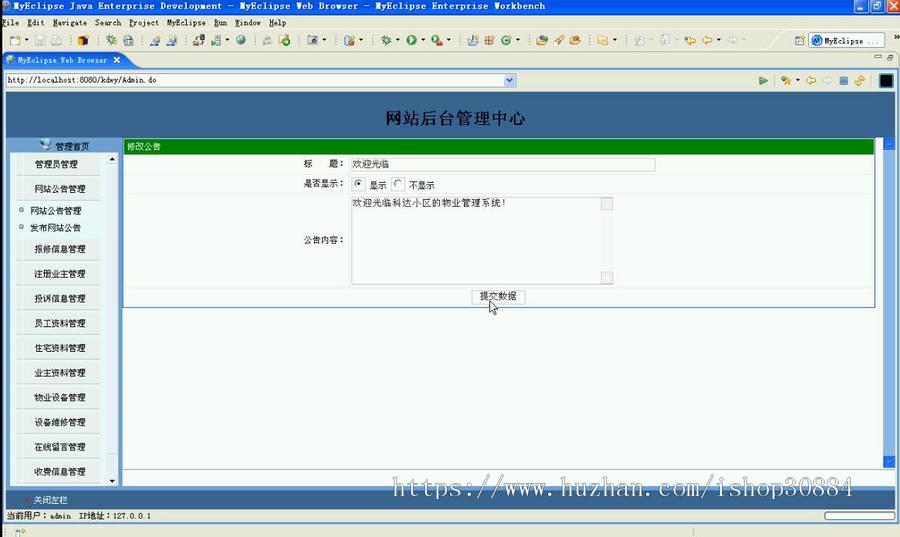 JAVA JSP小区物业管理系统（毕业设计）