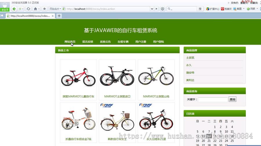 JAVA JSP自行车销售租凭系统（毕业设计）