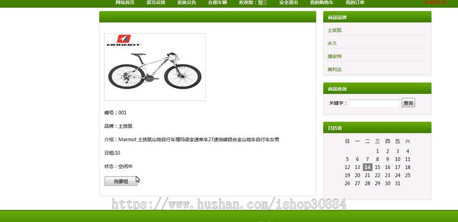 JAVA JSP自行车销售租凭系统（毕业设计）