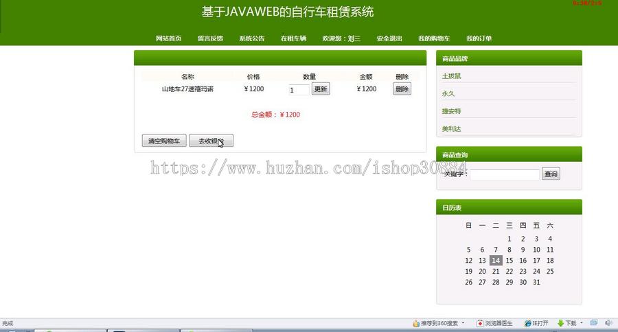 JAVA JSP自行车销售租凭系统（毕业设计）