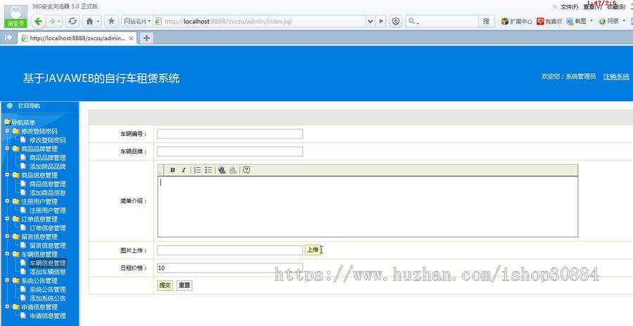 JAVA JSP自行车销售租凭系统（毕业设计）